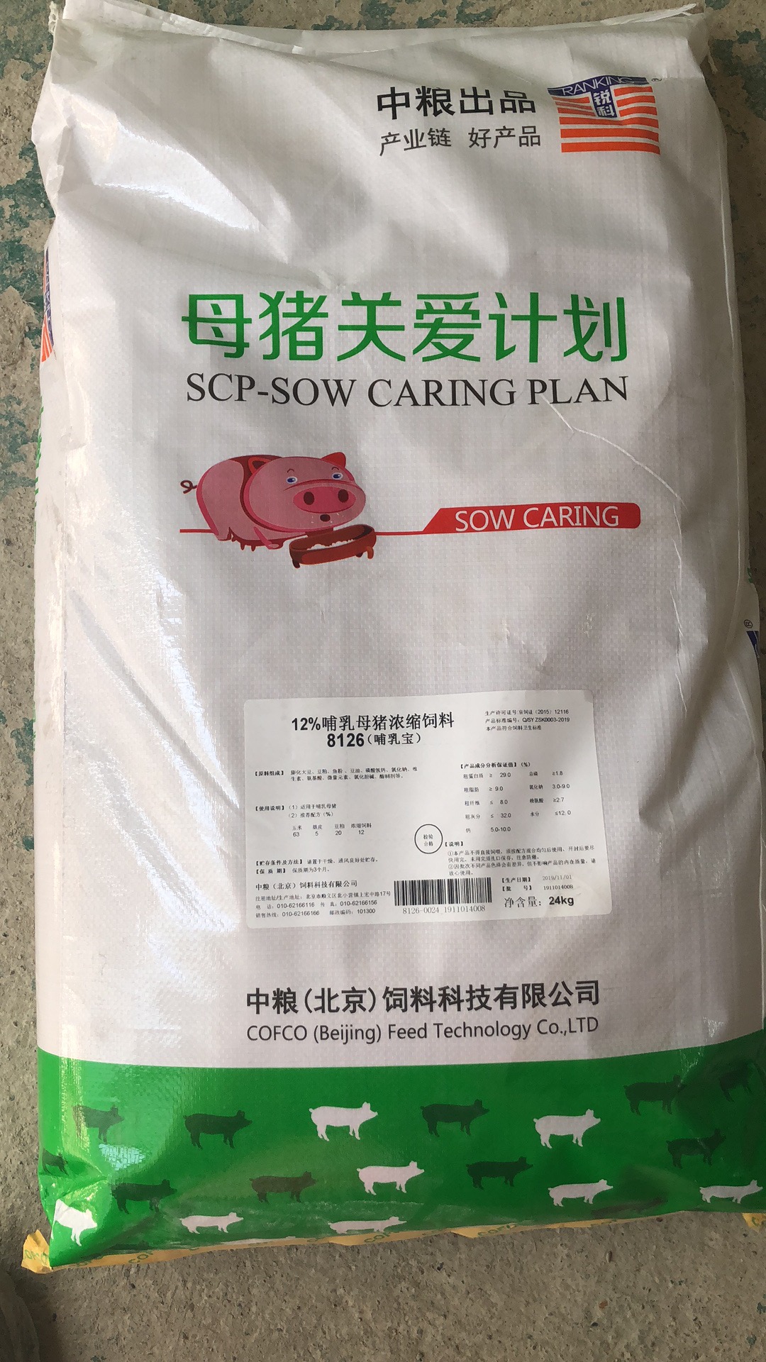 中糧飼料-12%哺乳母豬濃縮飼料（哺乳寶），母豬奶水足，乳豬增重快健康度高，產(chǎn)品編號(hào)8126