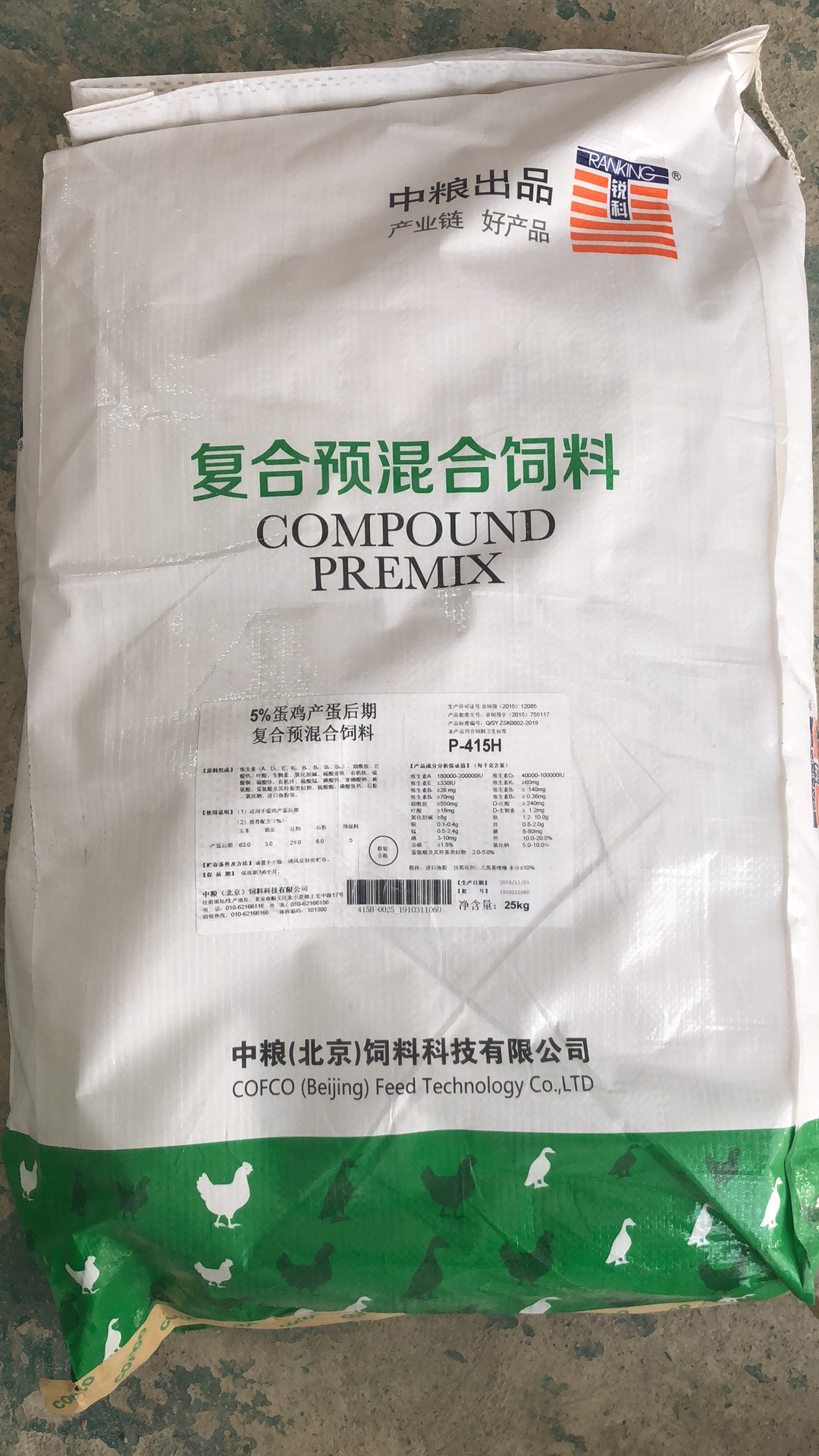 中糧5%蛋雞產(chǎn)蛋后期復(fù)合預(yù)混合飼料產(chǎn)品編號P-415H