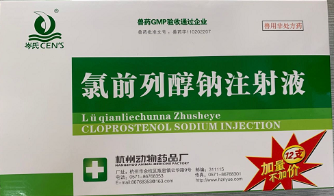 （氯胎舒）氯前列醇鈉注射液  主要用于控制母牛同期發(fā)情和懷孕母豬誘導(dǎo)分娩。杭州動(dòng)保