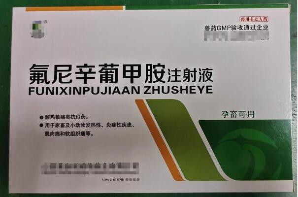 氟尼辛葡甲胺注射液，用于家畜及小動物發(fā)熱性、炎癥性疾患、肌肉痛和軟組織痛等，山西易多利