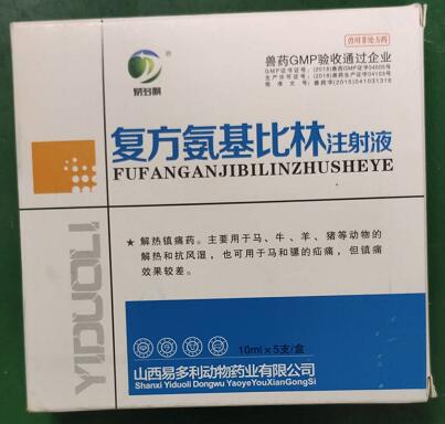 氨基比林注射液，解熱鎮(zhèn)痛藥。主要用干馬、牛、羊，豬等動(dòng)物的解熱和抗風(fēng)濕，山西易多利