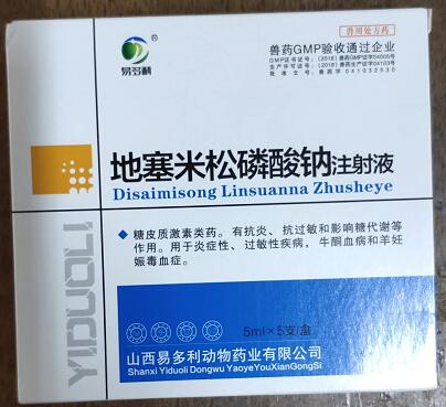 地塞米松磷酸鈉注射液，糖皮質(zhì)激素類藥。有抗炎，抗過敏和影響糖代謝等作用。用于炎癥性，過敏性疾病，牛酮血病和羊妊娠毒血癥。--山西易多利