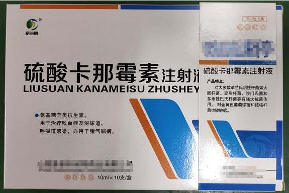 硫酸卡那霉素注射液，頑固咳喘藥，對大多數(shù)革蘭氏陰性桿菌如大腸桿菌、變形桿菌、沙門氏菌和多殺性巴氏桿菌等有強大擾菌作用。