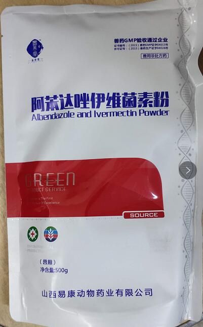 阿苯達(dá)唑伊維菌素粉，抗寄生蟲藥。阿苯達(dá)唑具有廣譜驅(qū)蟲活性，對線蟲、絳蟲、吸蟲有較強的驅(qū)殺作用。--山西易康