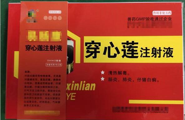 穿心蓮注射液（易腸康），清熱解毒，腸炎，肺炎，仔豬黃白痢，羔羊，犢牛腹瀉。