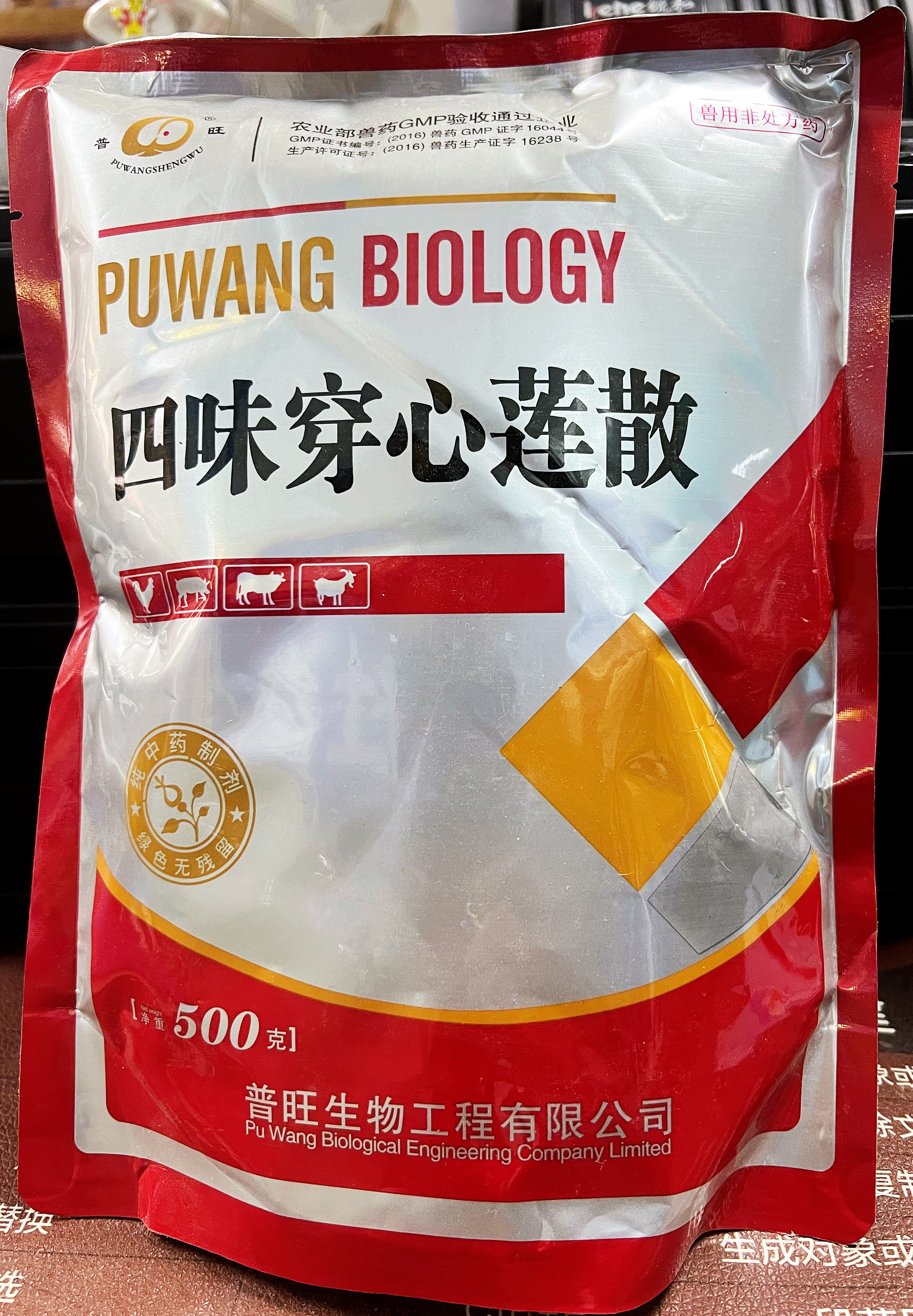 四味穿心蓮散--瀉痢，積滯