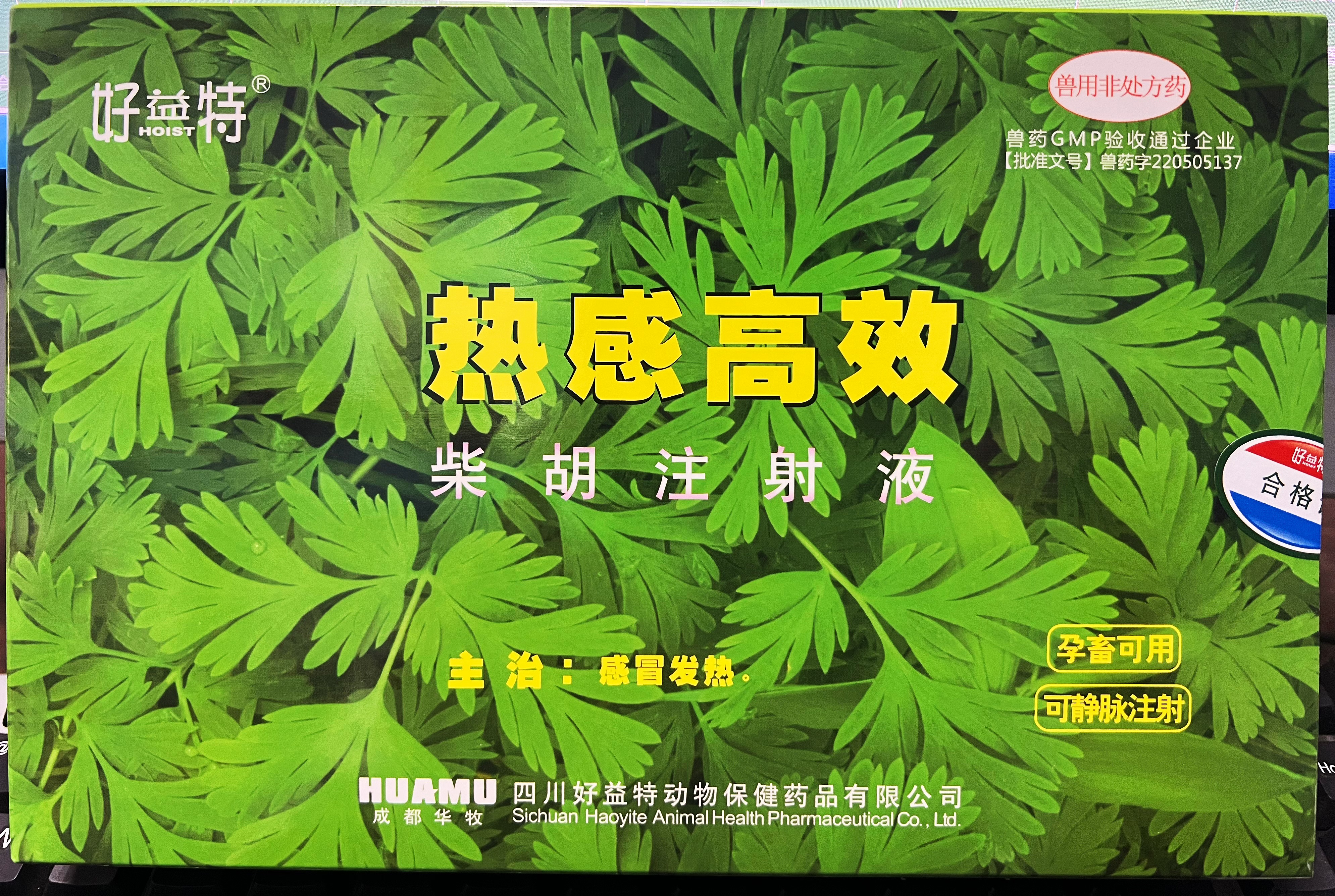 柴胡注射液-感冒發(fā)熱