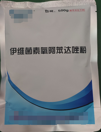 伊維菌素氧阿苯達(dá)唑粉  氧阿苯達(dá)唑具有廣譜驅(qū)蟲(chóng)活性，對(duì)線蟲(chóng)、絳蟲(chóng)、吸蟲(chóng)有較強(qiáng)的驅(qū)殺作用