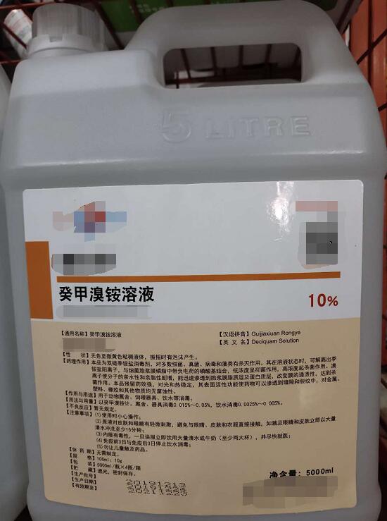 癸甲溴銨溶液-5L