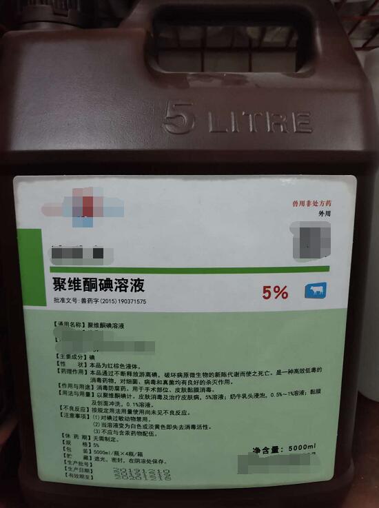 聚維酮碘溶液-5L(消毒反腐藥。用于手術(shù)部位、皮膚黏膜消毒)