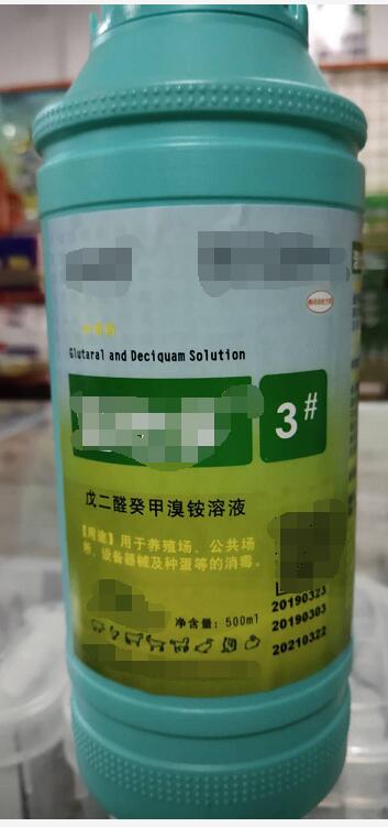 戊二醛癸甲溴銨溶液-500ml（消毒藥。用于養(yǎng)殖場，公共場所、設(shè)備器械及種蛋等的消毒。）