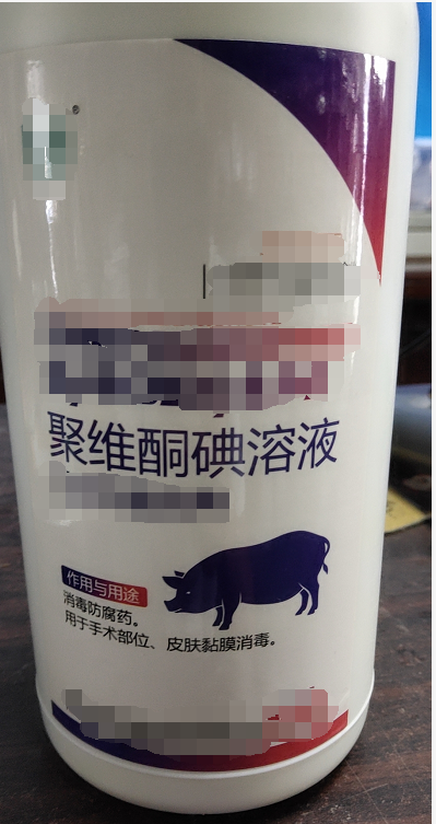 聚維酮碘-1000ml 消毒防腐藥。用于手術(shù)部位。