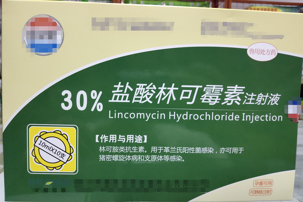 30%林可霉素注射液-林可胺類抗生素。用于革蘭氏陽性菌感染，亦可用于豬密螺旋體病和支原體等感染