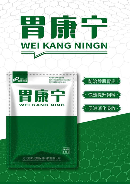 胃康寧--肌胃炎腺胃炎更好的藥，無(wú)抗產(chǎn)品，蛋雞可用