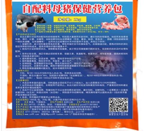 自配料母豬保健營養(yǎng)包——大量使用農(nóng)家飼料、廉價飼料的母豬養(yǎng)殖的好搭檔