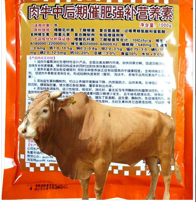 肉牛中后期催肥強補營養(yǎng)素——肉牛預混料的升級產(chǎn)品，提高增長增重效果