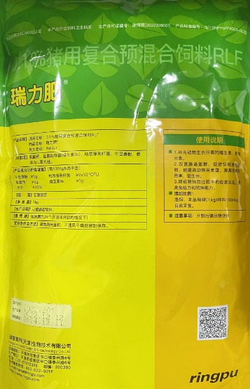 瑞力肥-0.1%豬用復(fù)合預(yù)混合飼料RLF