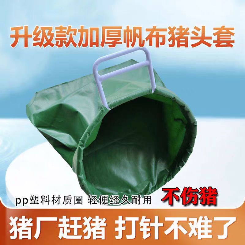 豬頭套加厚套豬頭袋豬用保定器鐵圈轉(zhuǎn)運專用豬頭罩布袋母豬固定器