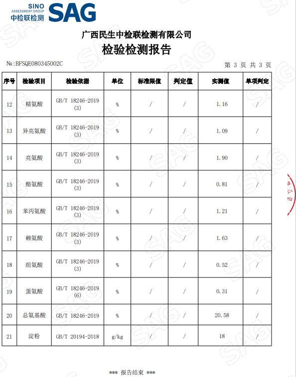 高蛋白浮萍檢測(cè)報(bào)告4.jpg