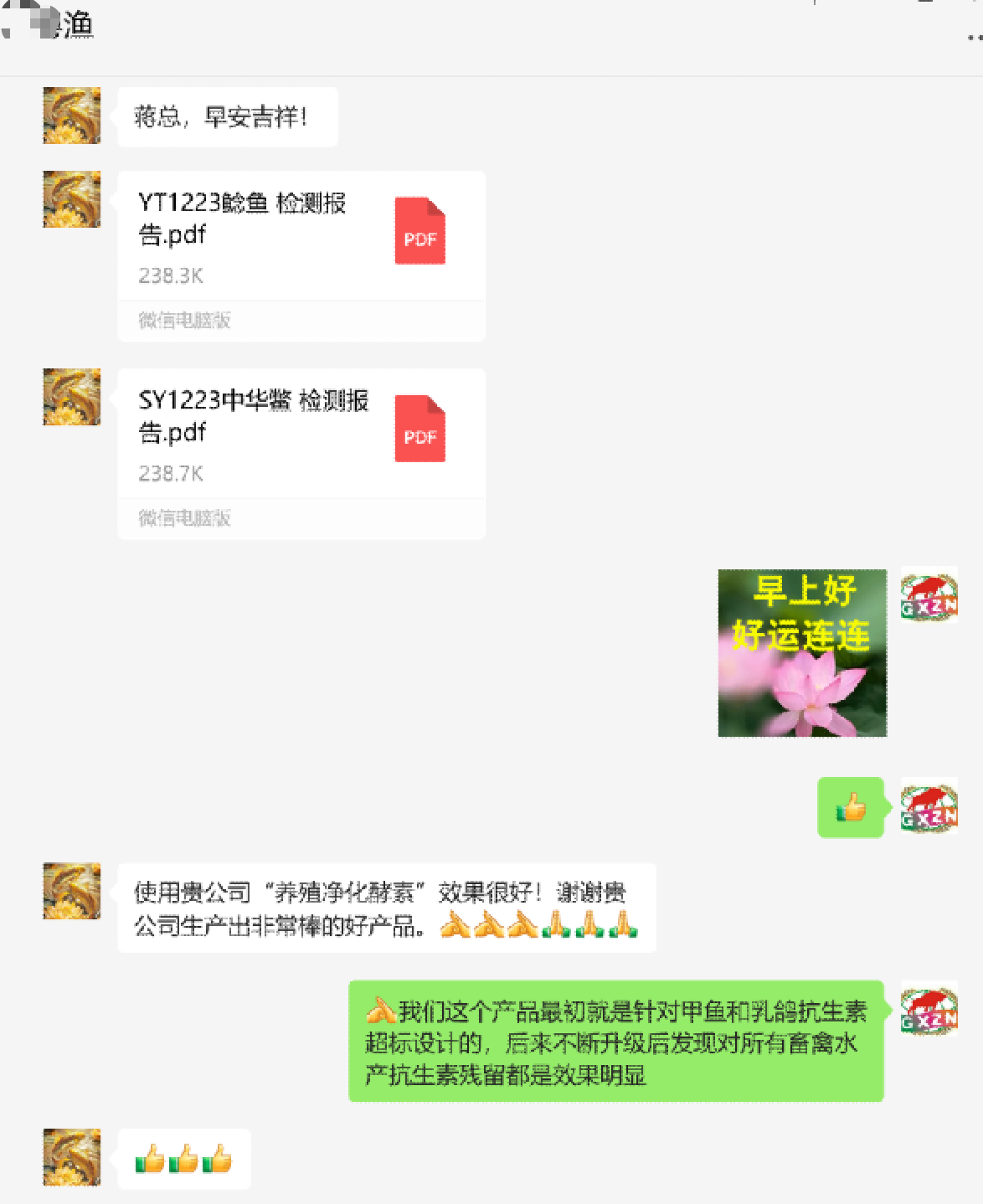 客戶使用養(yǎng)殖凈化酵素后對效果非常滿意1.png